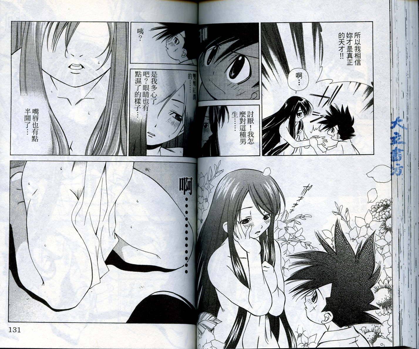 恋爱出世绘卷第1卷图