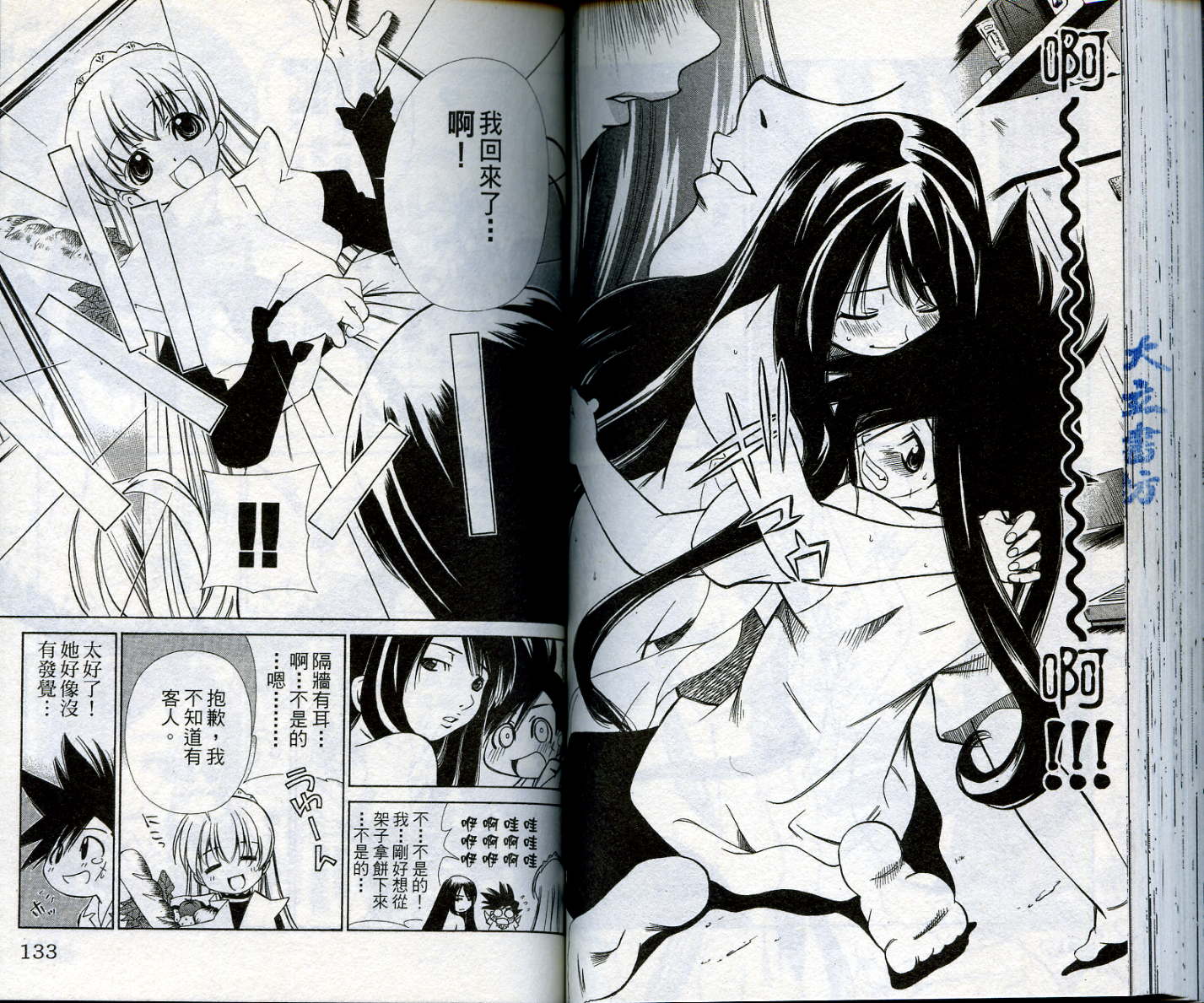 恋爱出世绘卷第1卷图