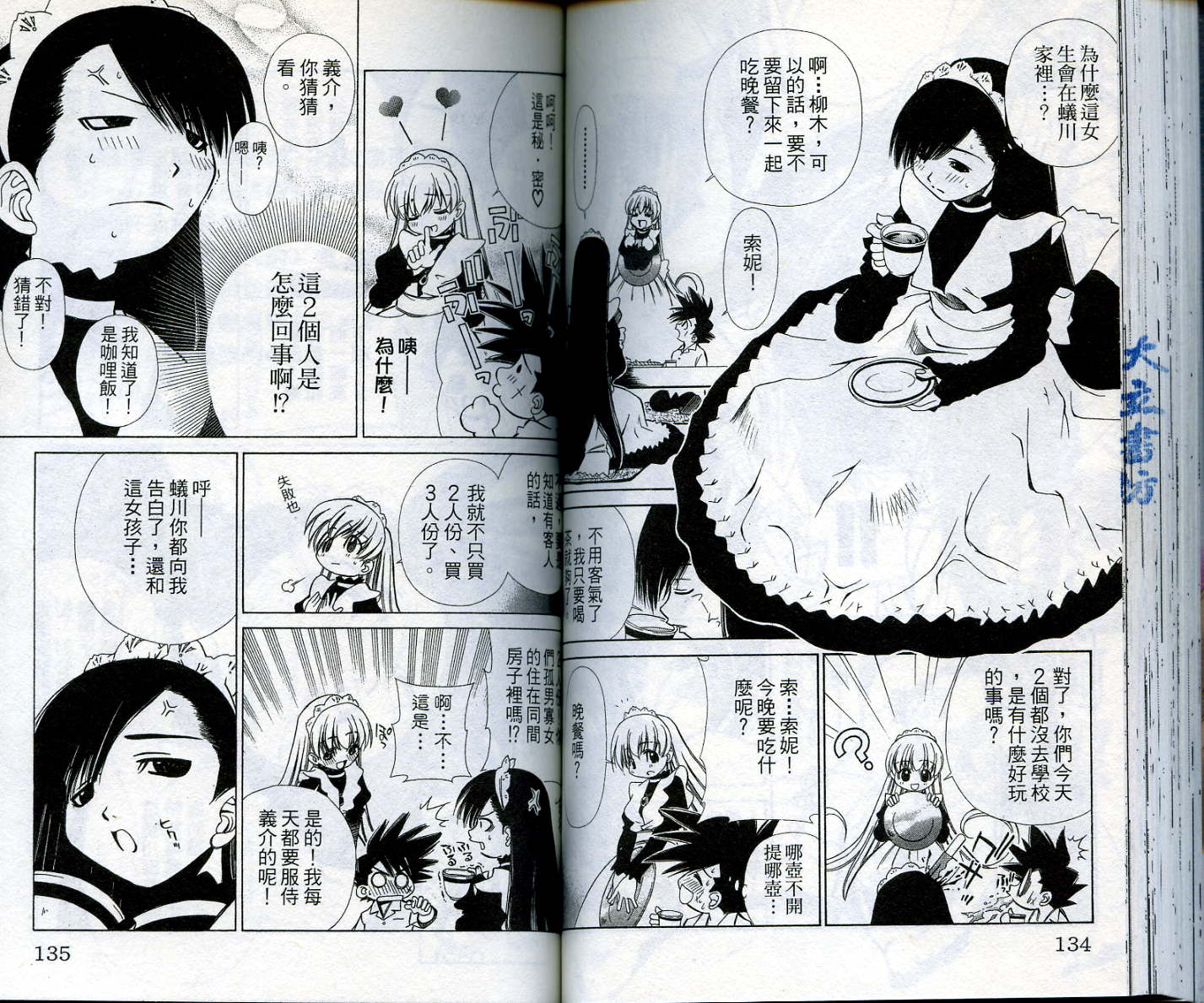 恋爱出世绘卷第1卷图