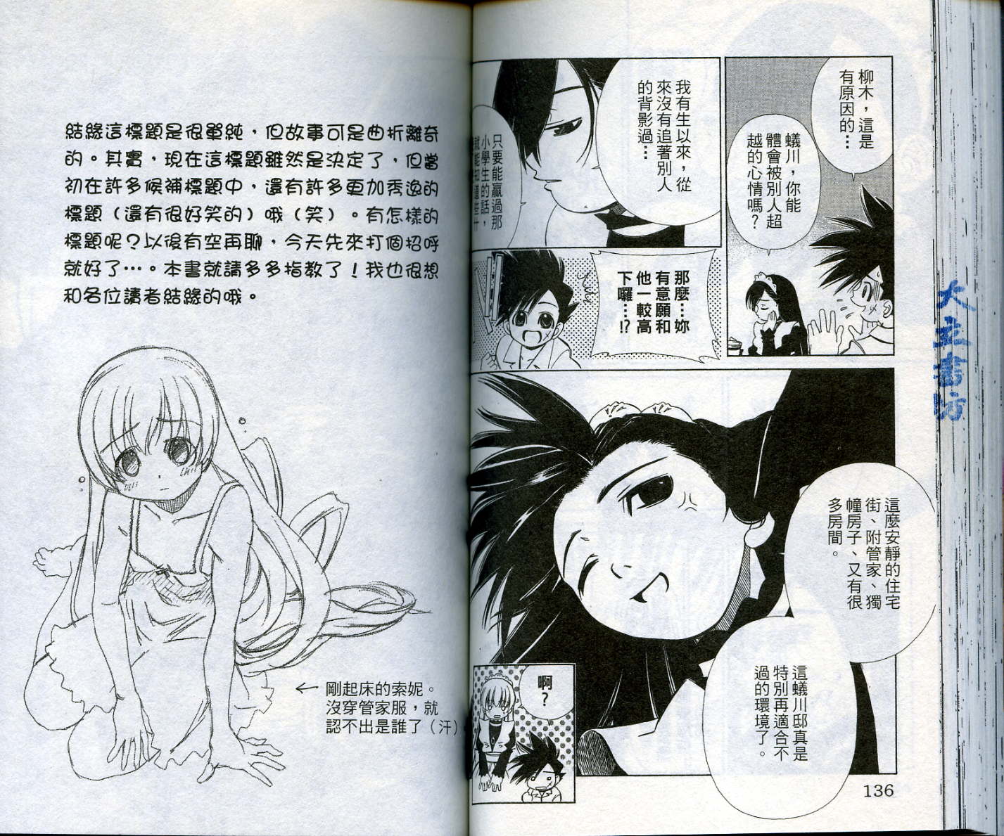 恋爱出世绘卷第1卷图