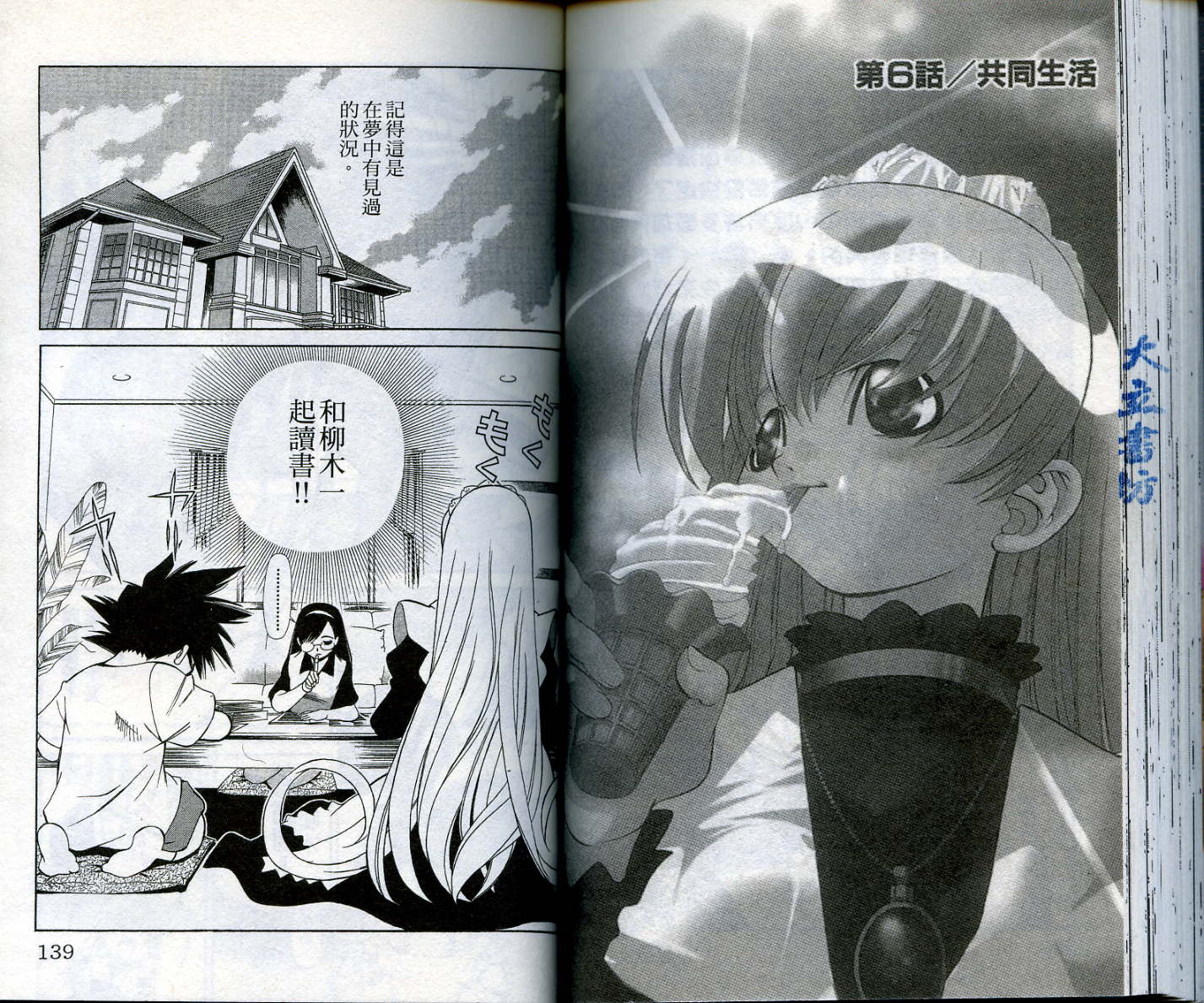 恋爱出世绘卷第1卷图