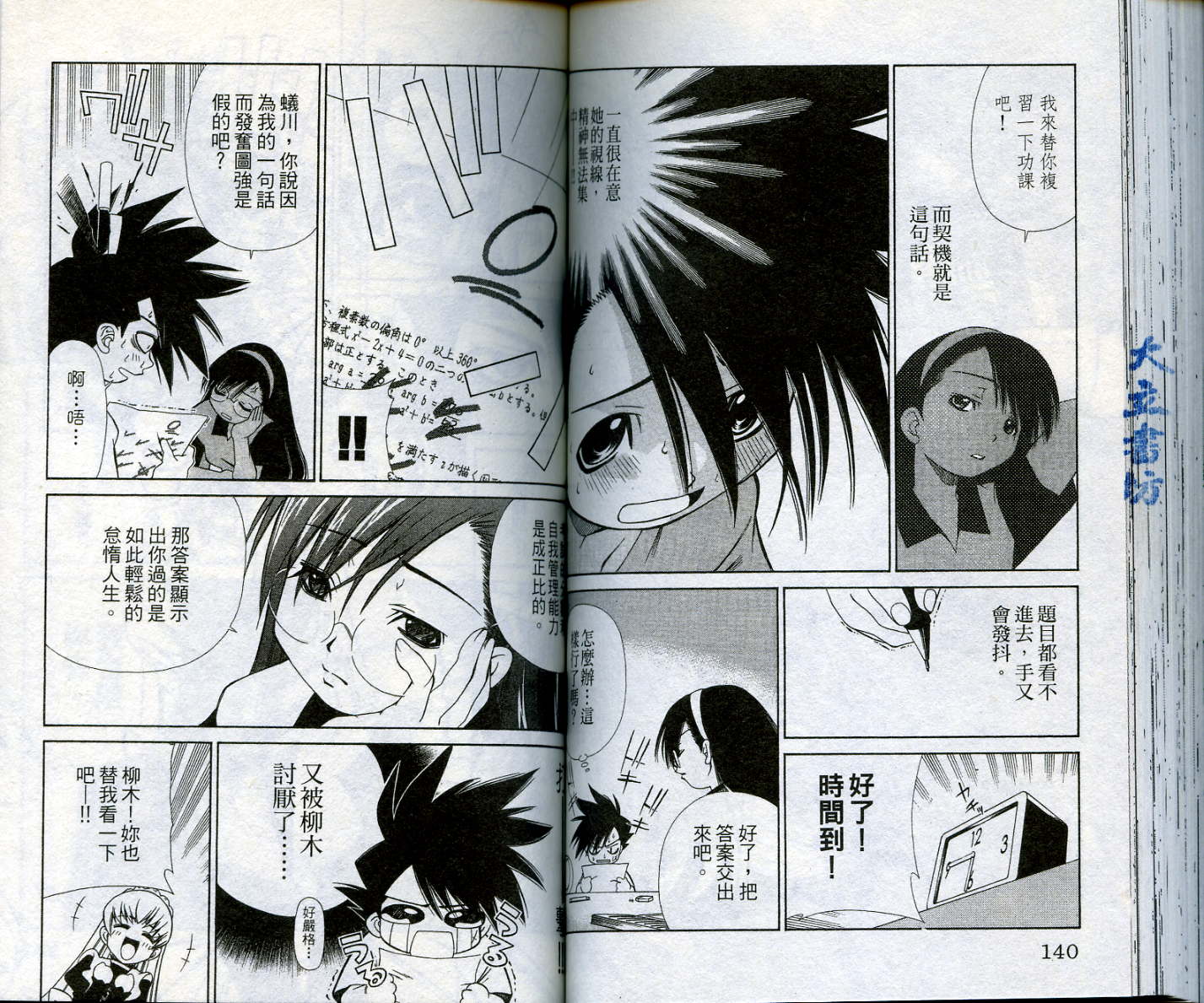 恋爱出世绘卷第1卷图