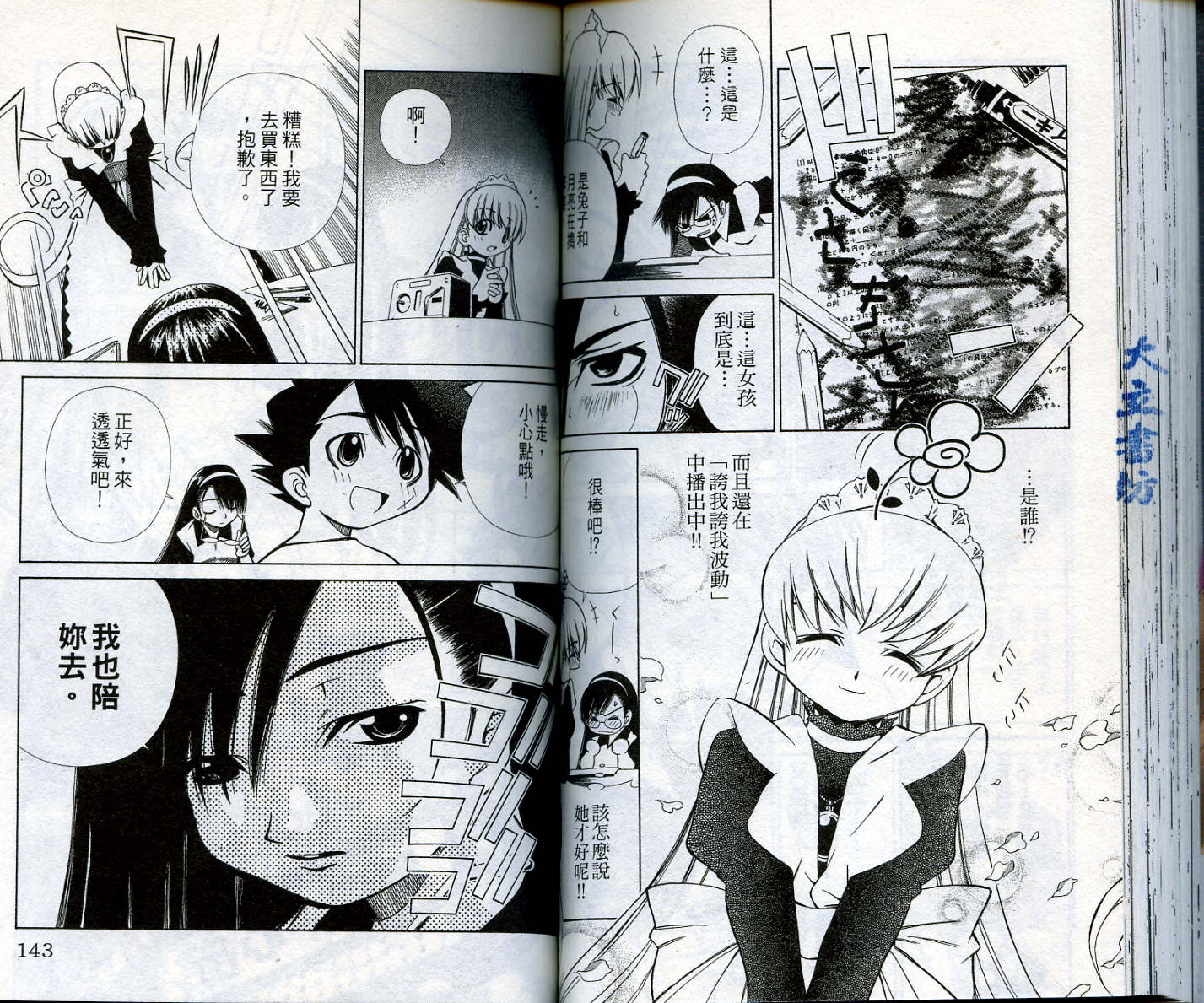 恋爱出世绘卷第1卷图