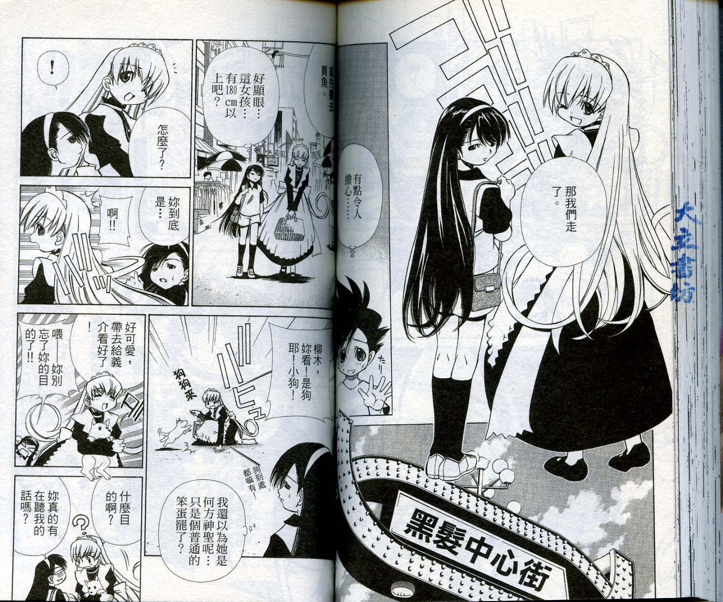 恋爱出世绘卷第1卷图