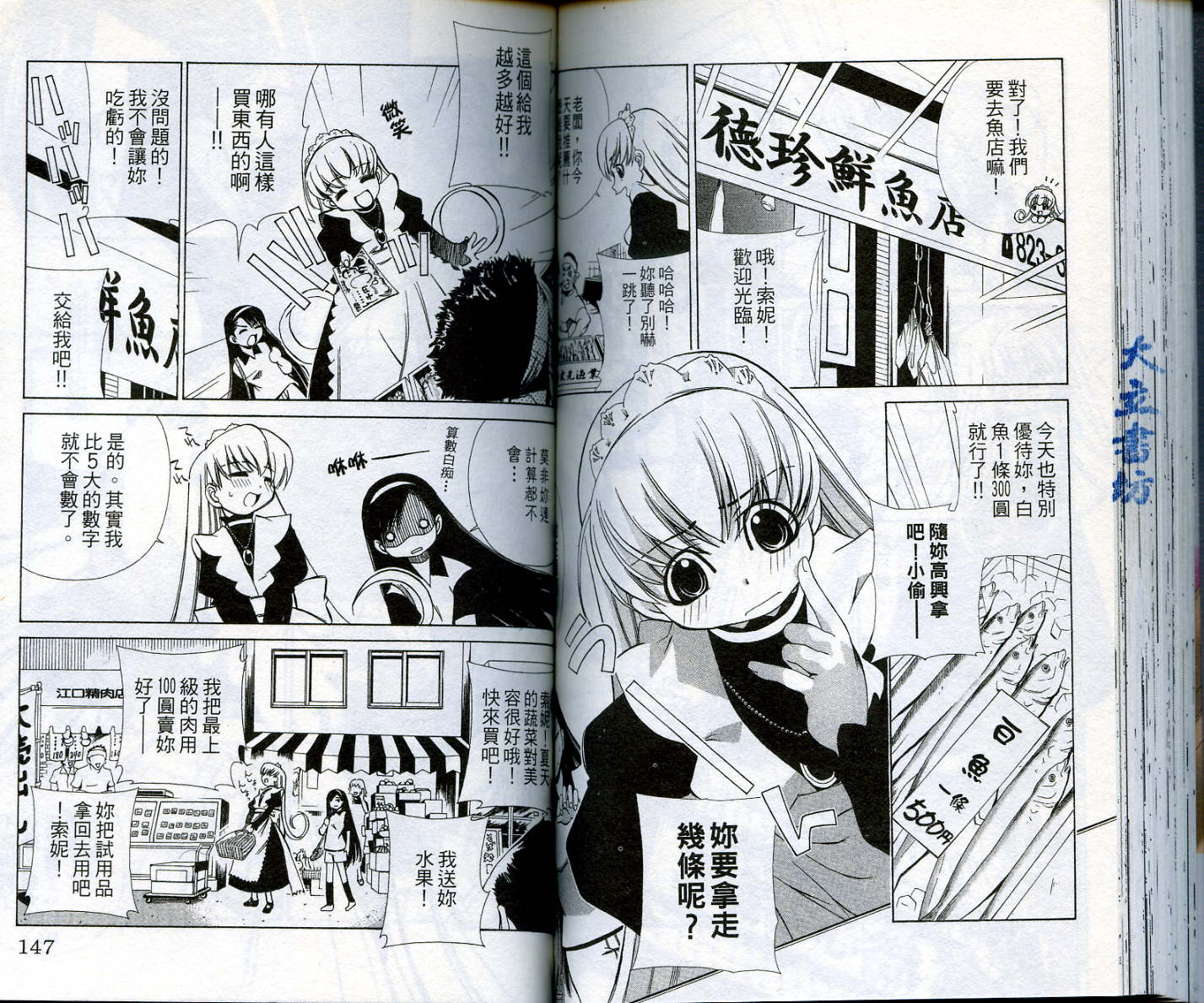 恋爱出世绘卷第1卷图