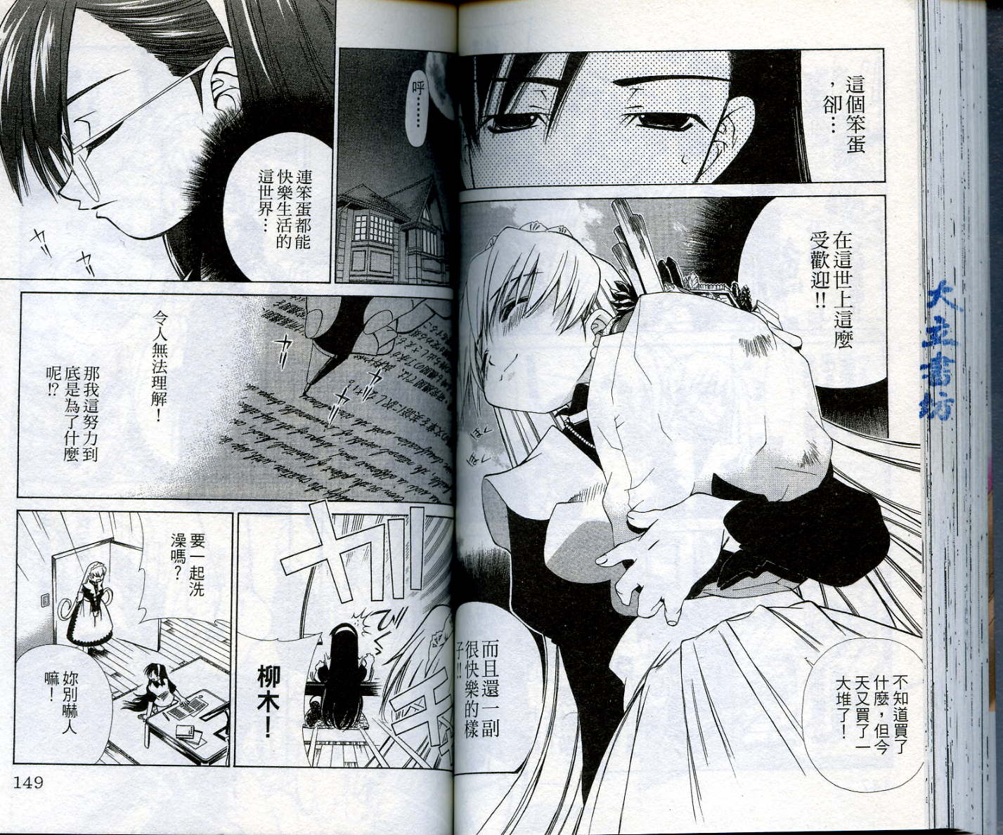 恋爱出世绘卷第1卷图