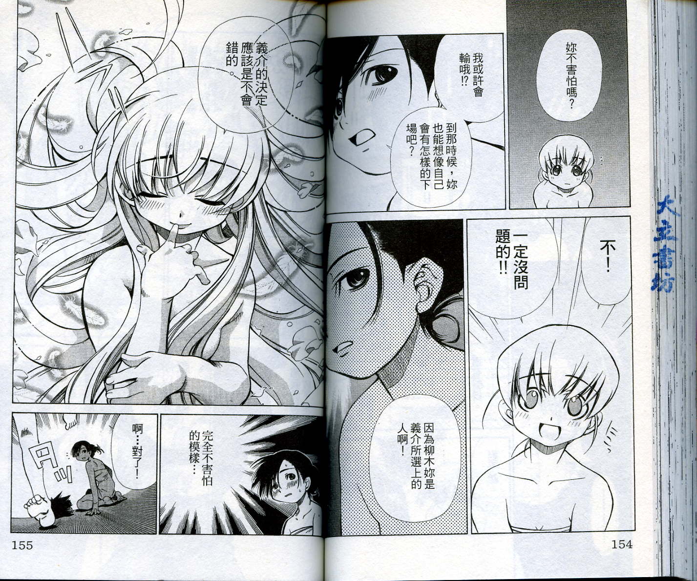 恋爱出世绘卷第1卷图