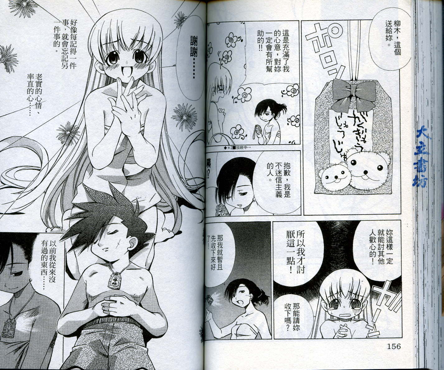 恋爱出世绘卷第1卷图