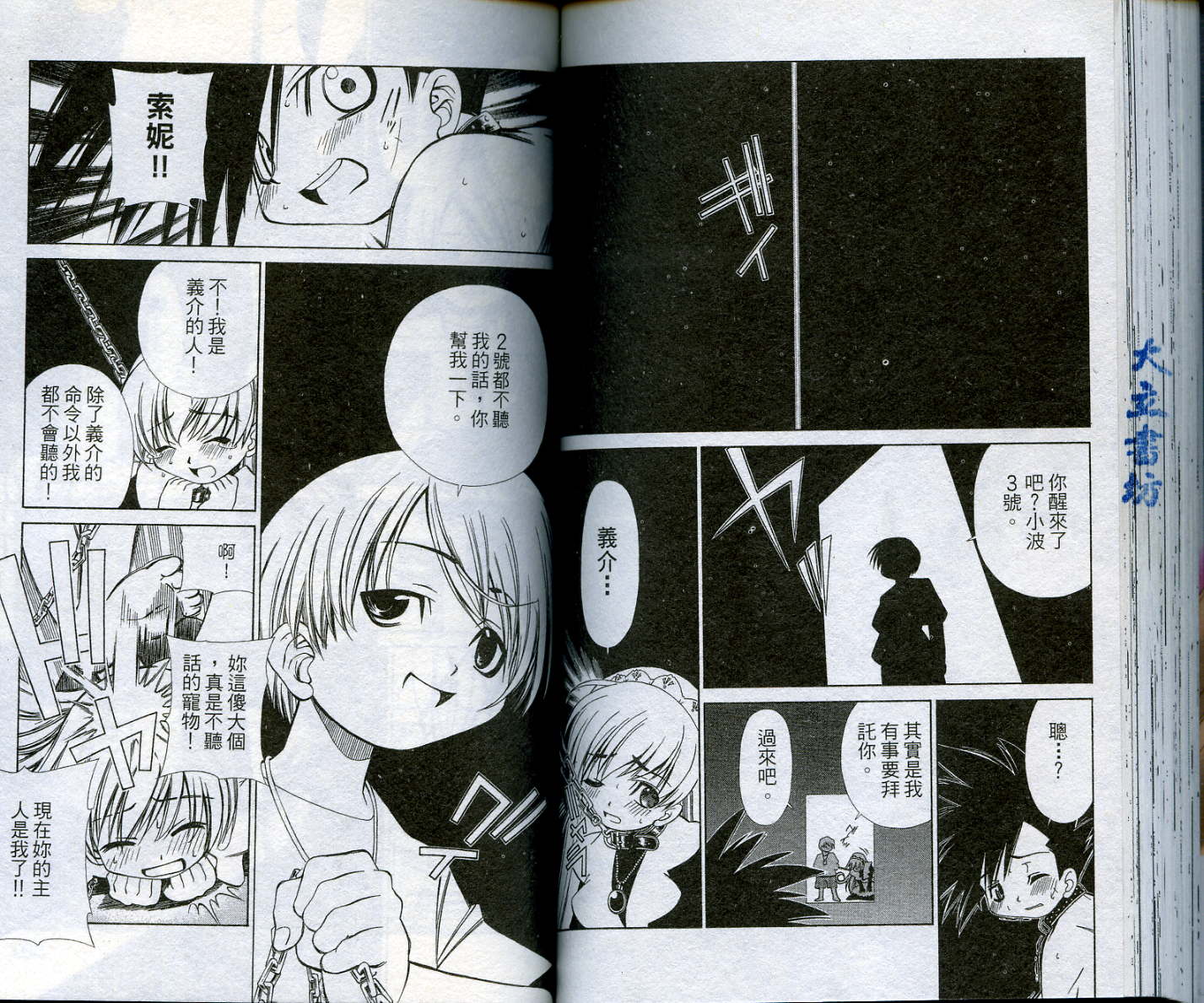 恋爱出世绘卷第1卷图