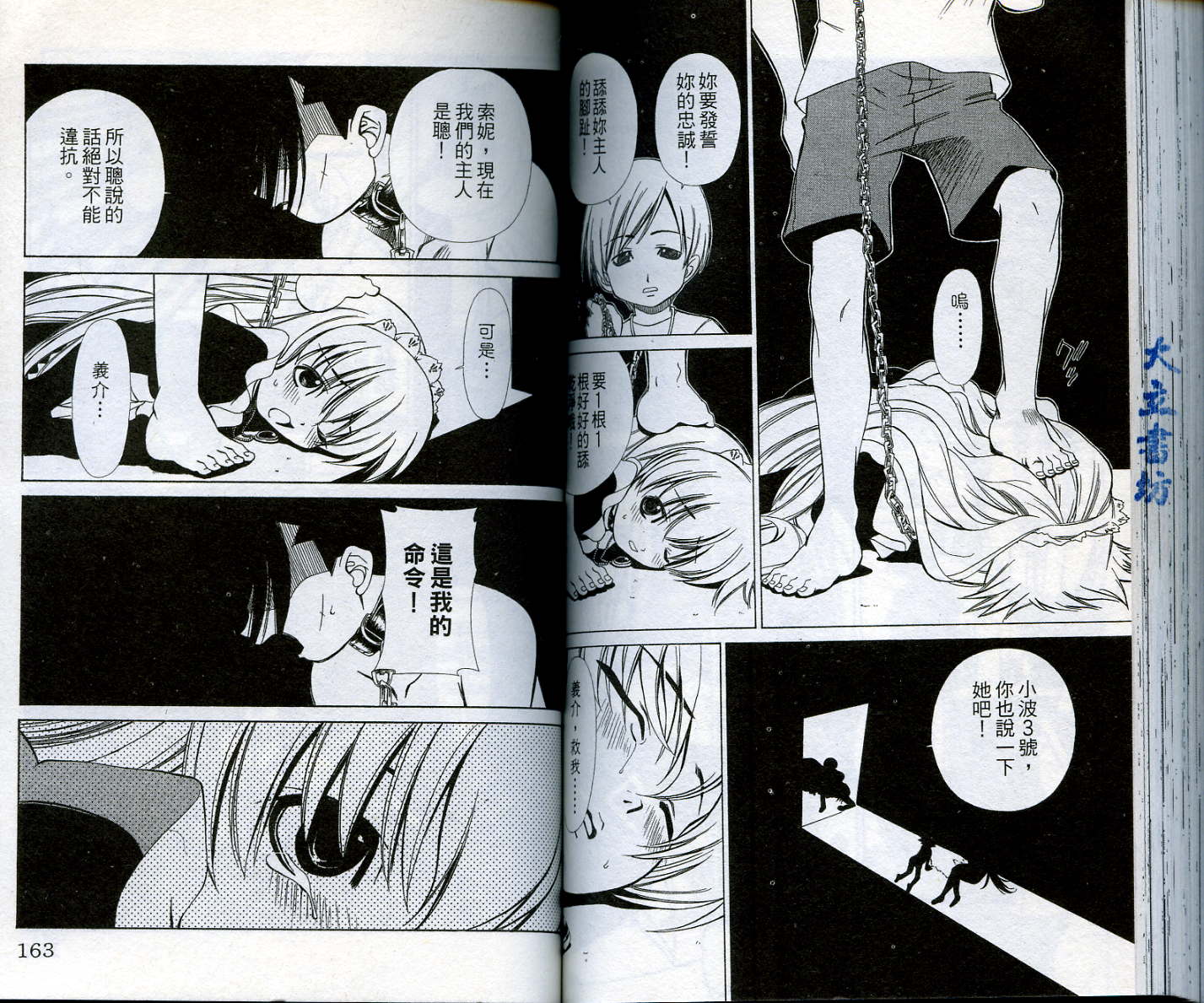 恋爱出世绘卷第1卷图