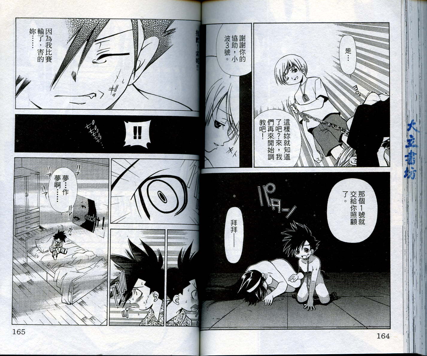 恋爱出世绘卷第1卷图