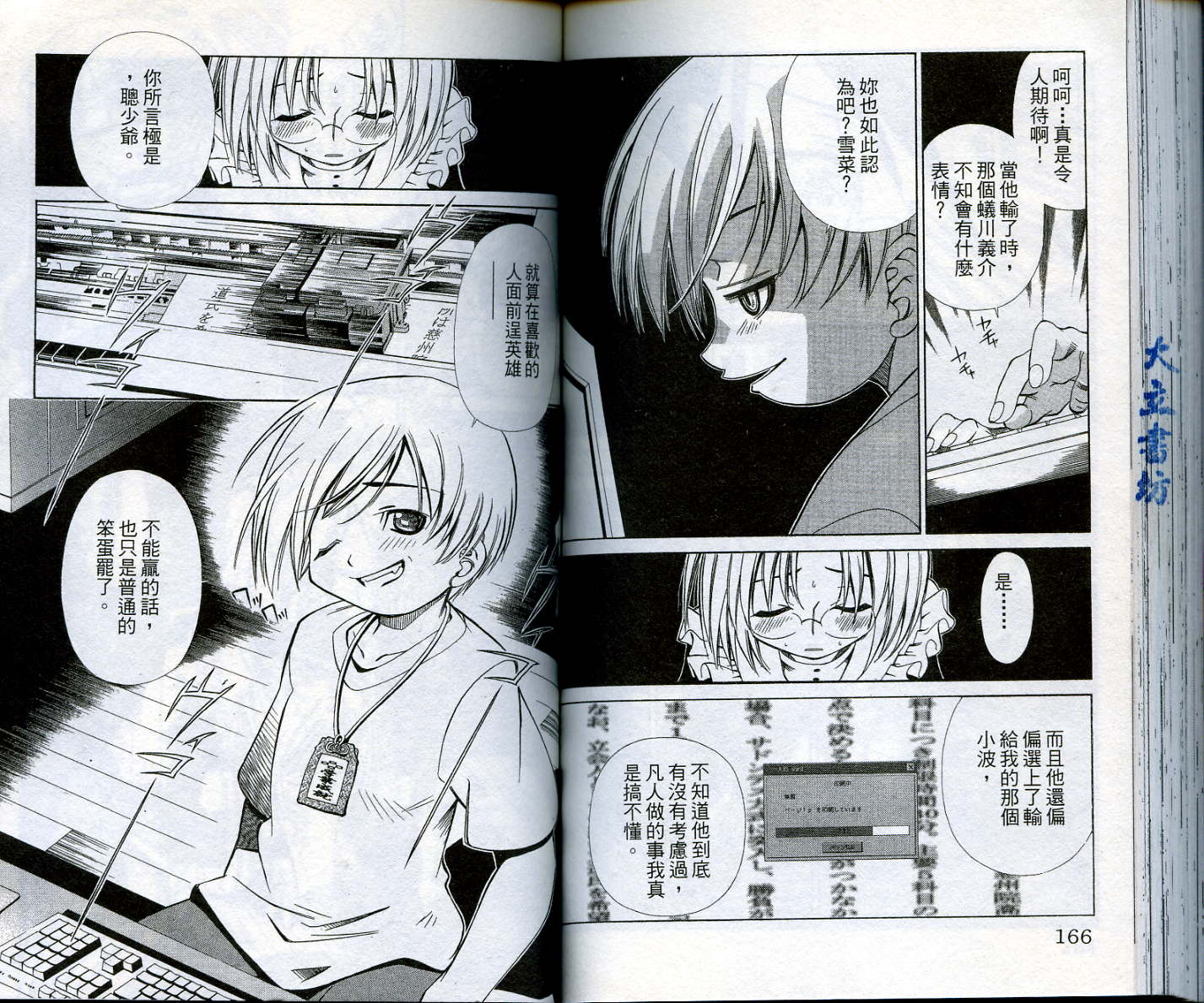 恋爱出世绘卷第1卷图