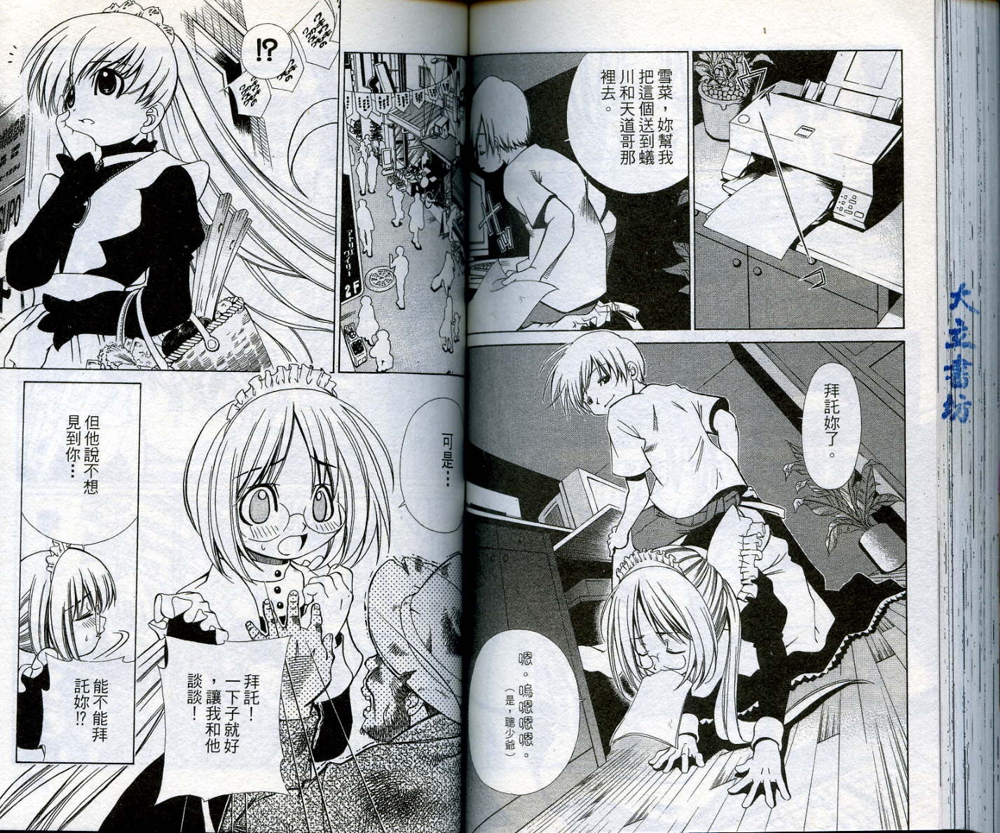 恋爱出世绘卷第1卷图