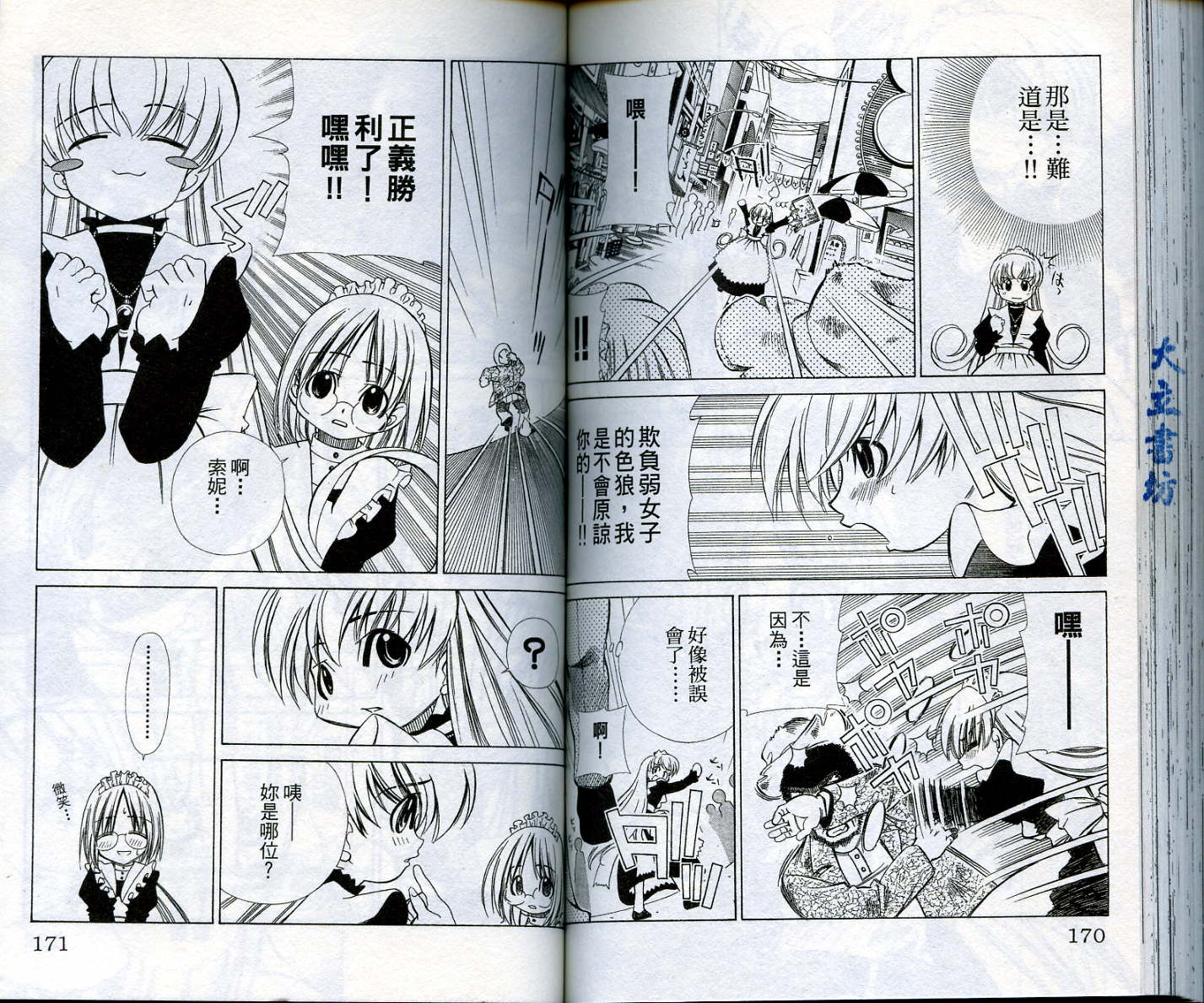 恋爱出世绘卷第1卷图