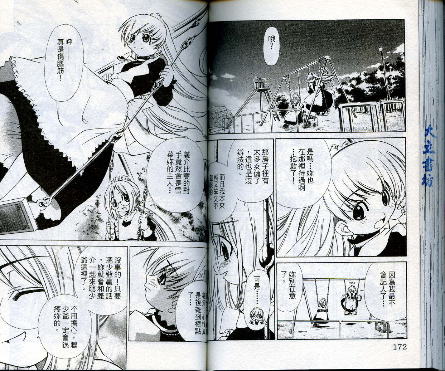 恋爱出世绘卷第1卷图