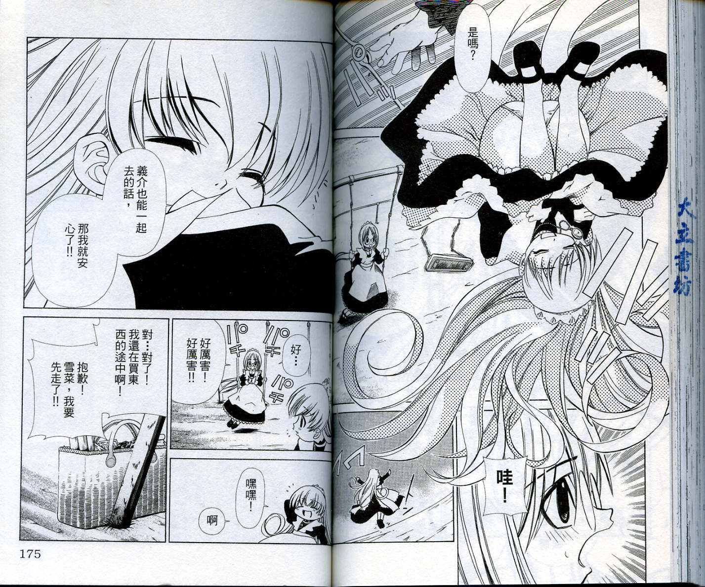 恋爱出世绘卷第1卷图