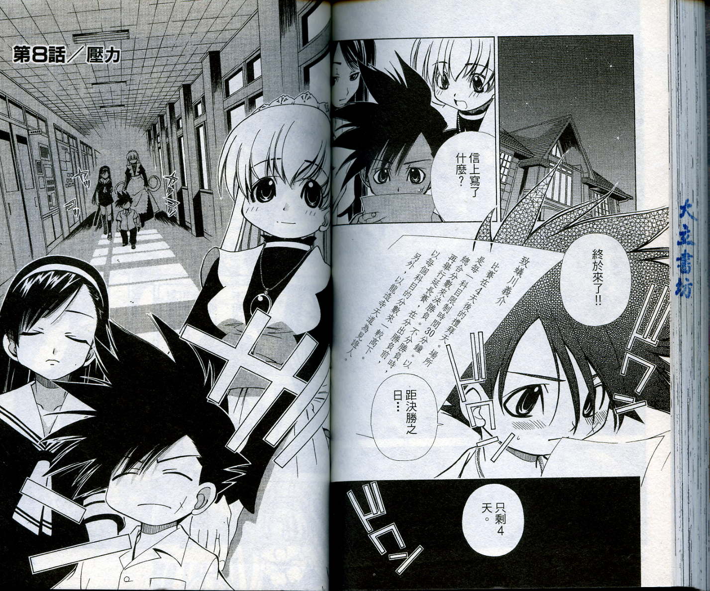 恋爱出世绘卷第1卷图