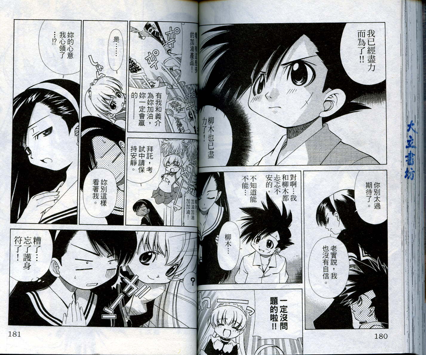 恋爱出世绘卷第1卷图