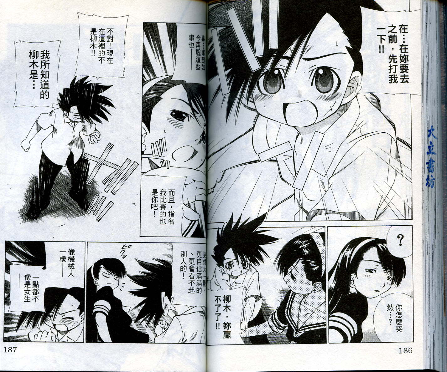 恋爱出世绘卷第1卷图