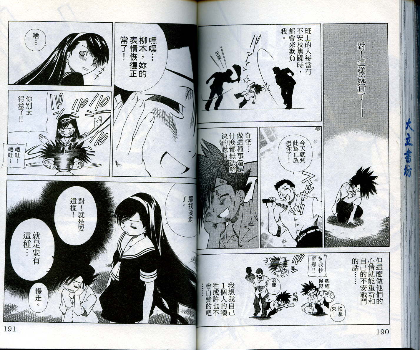 恋爱出世绘卷第1卷图