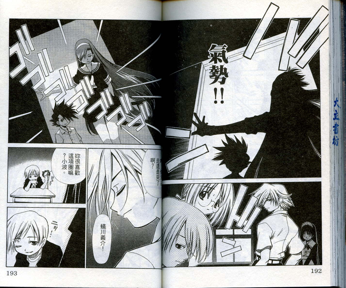 恋爱出世绘卷第1卷图