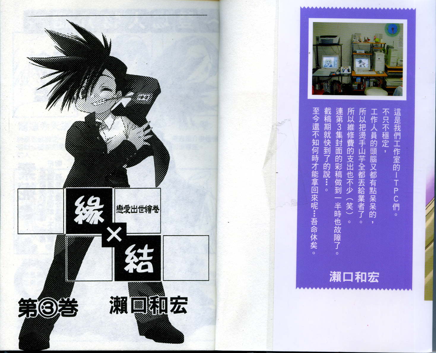 恋爱出世绘卷第3卷图