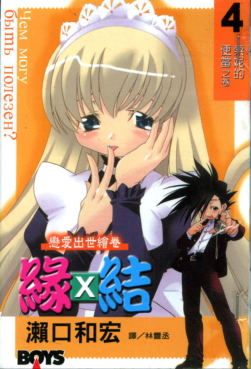 恋爱出世绘卷第4卷图