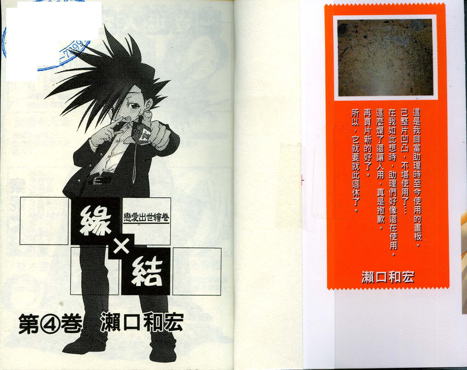 恋爱出世绘卷第4卷图