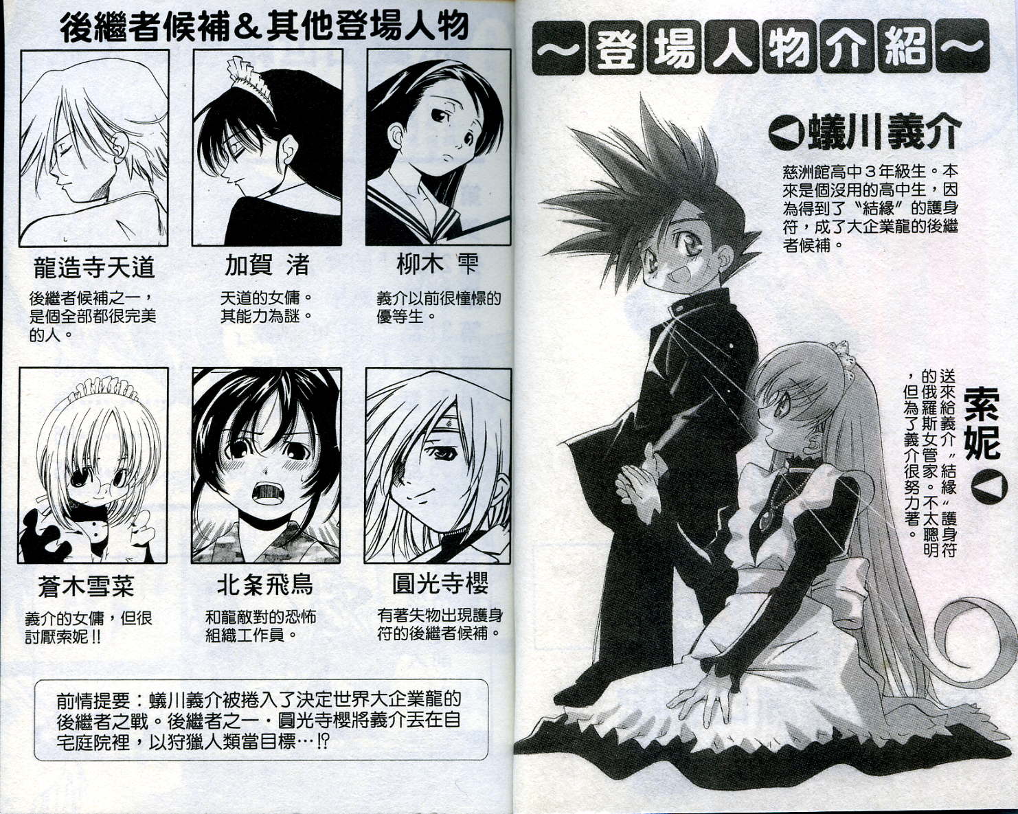 恋爱出世绘卷第4卷图