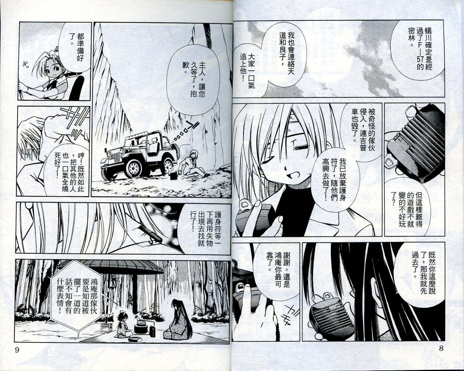 恋爱出世绘卷第4卷图