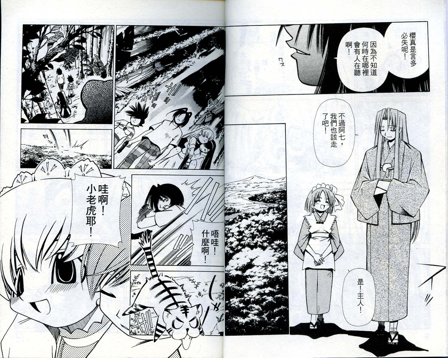 恋爱出世绘卷第4卷图