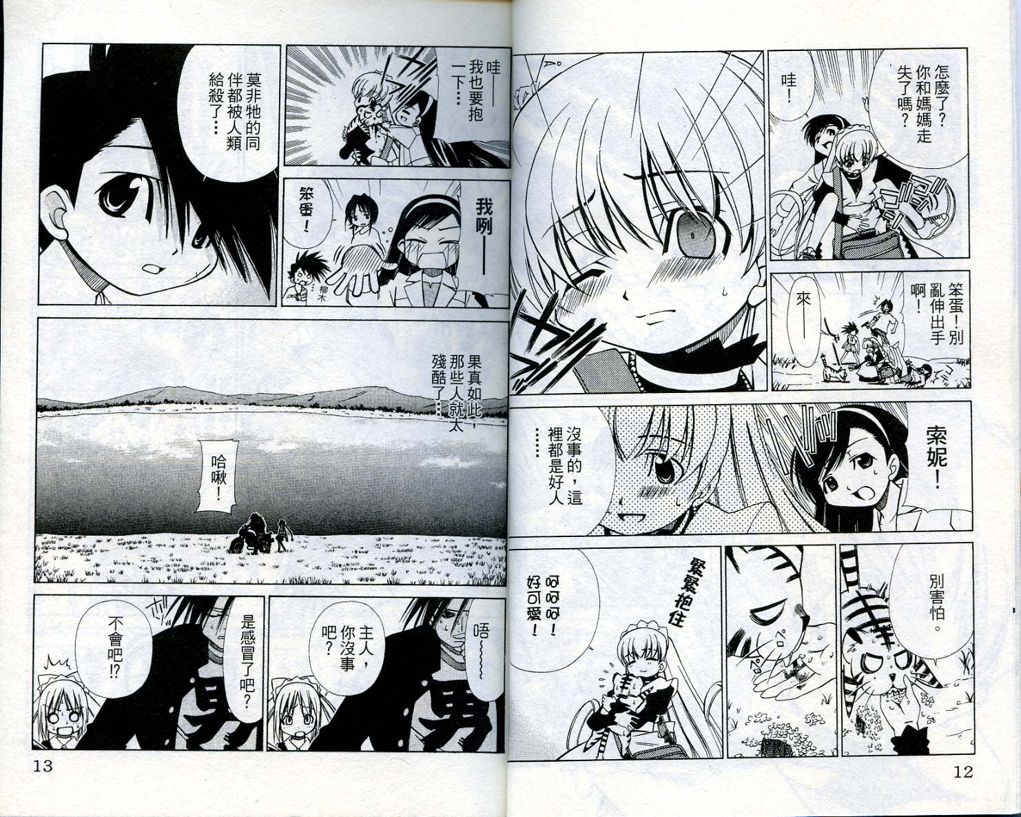 恋爱出世绘卷第4卷图