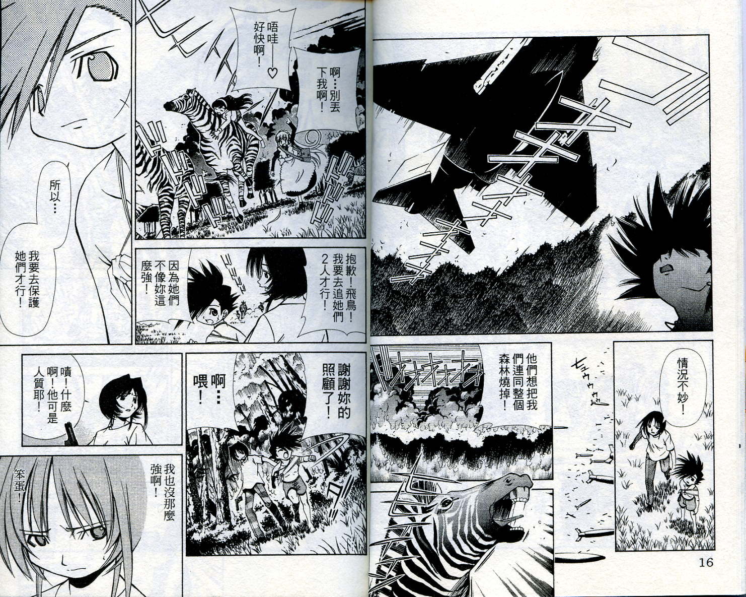 恋爱出世绘卷第4卷图