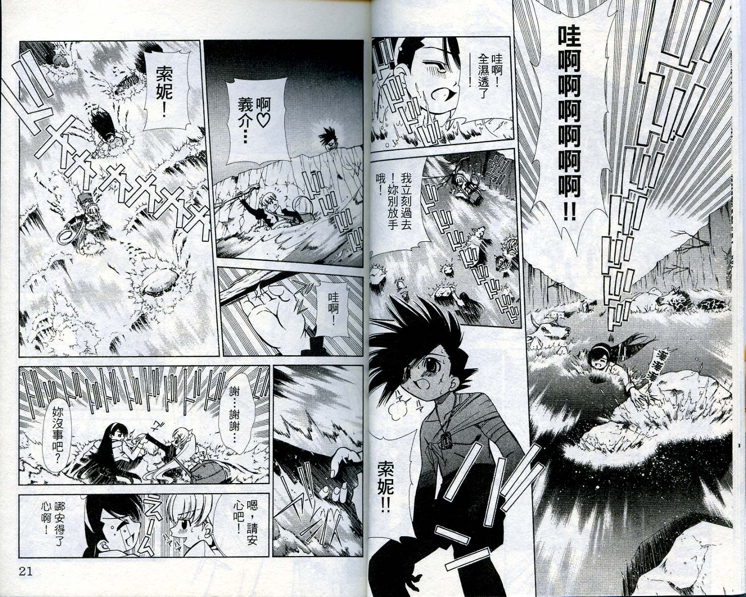 恋爱出世绘卷第4卷图