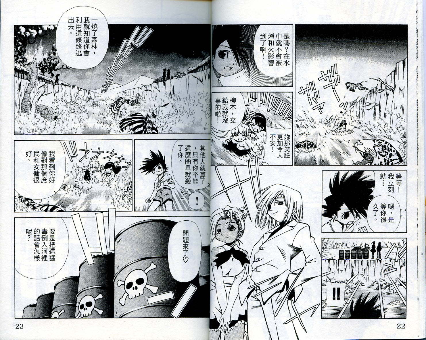 恋爱出世绘卷第4卷图