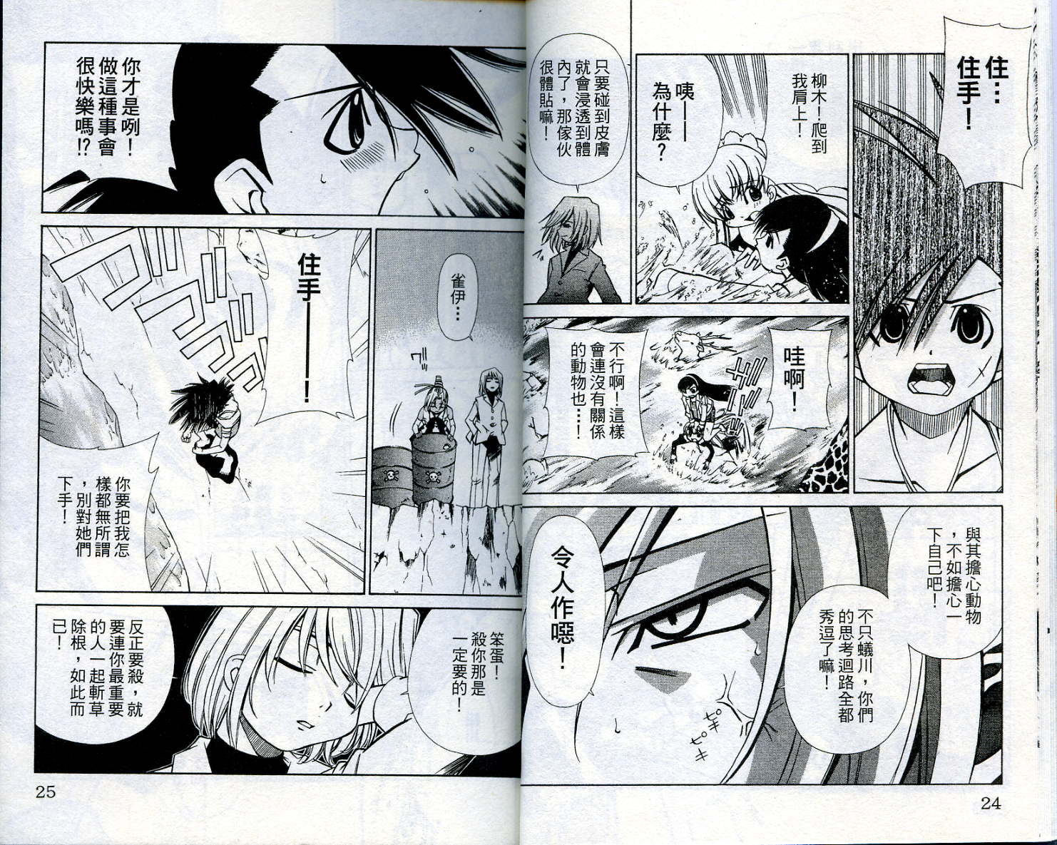 恋爱出世绘卷第4卷图