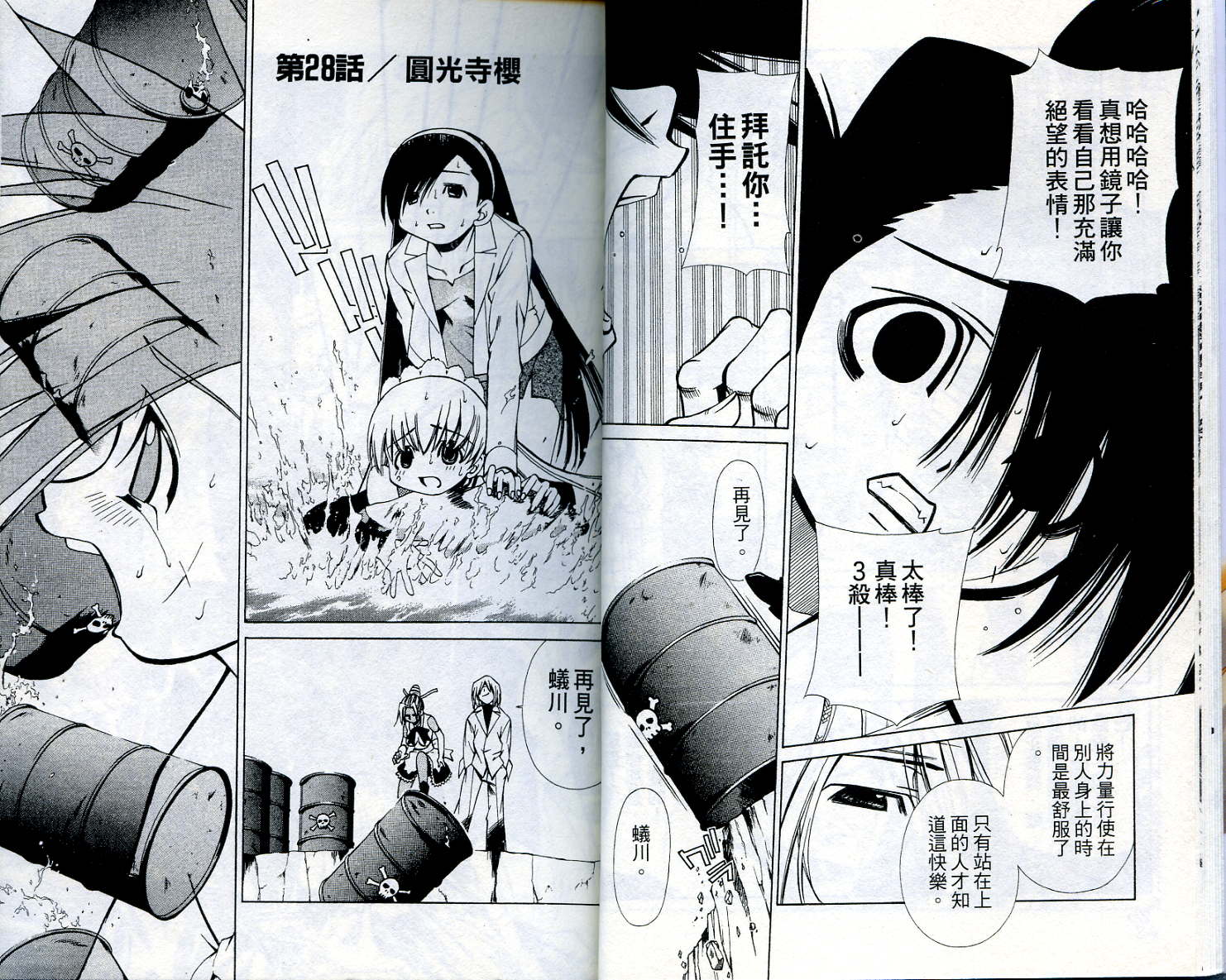 恋爱出世绘卷第4卷图