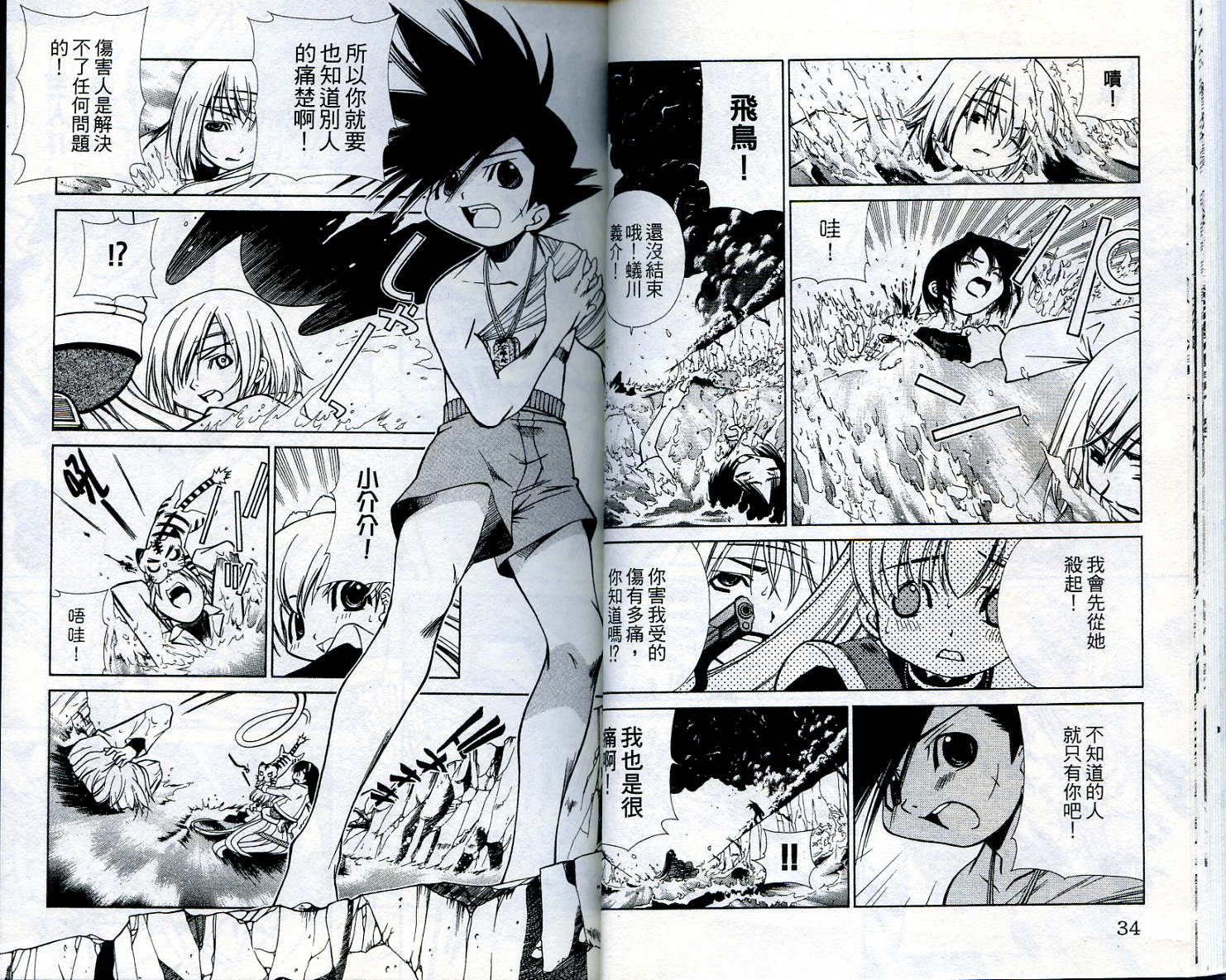 恋爱出世绘卷第4卷图