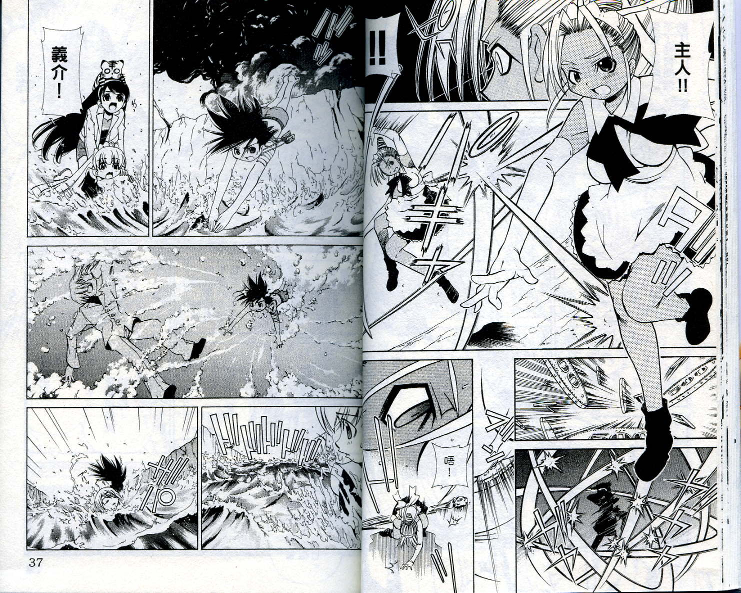 恋爱出世绘卷第4卷图