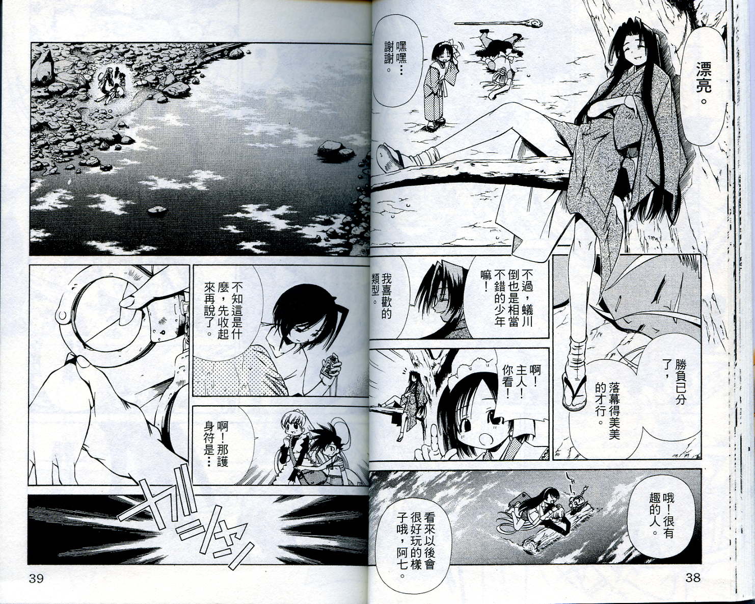 恋爱出世绘卷第4卷图