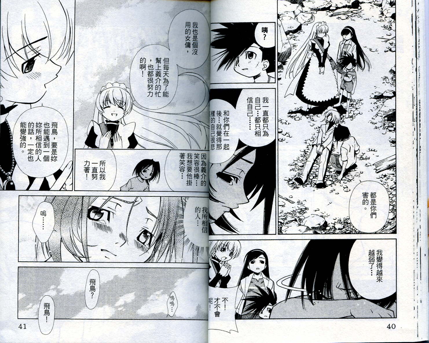 恋爱出世绘卷第4卷图