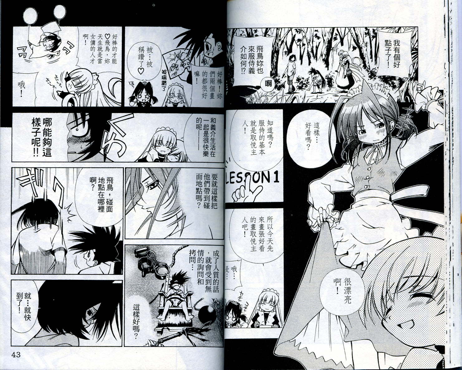 恋爱出世绘卷第4卷图