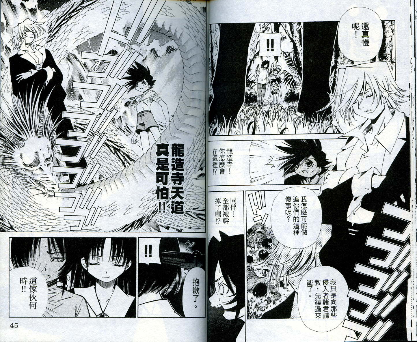 恋爱出世绘卷第4卷图