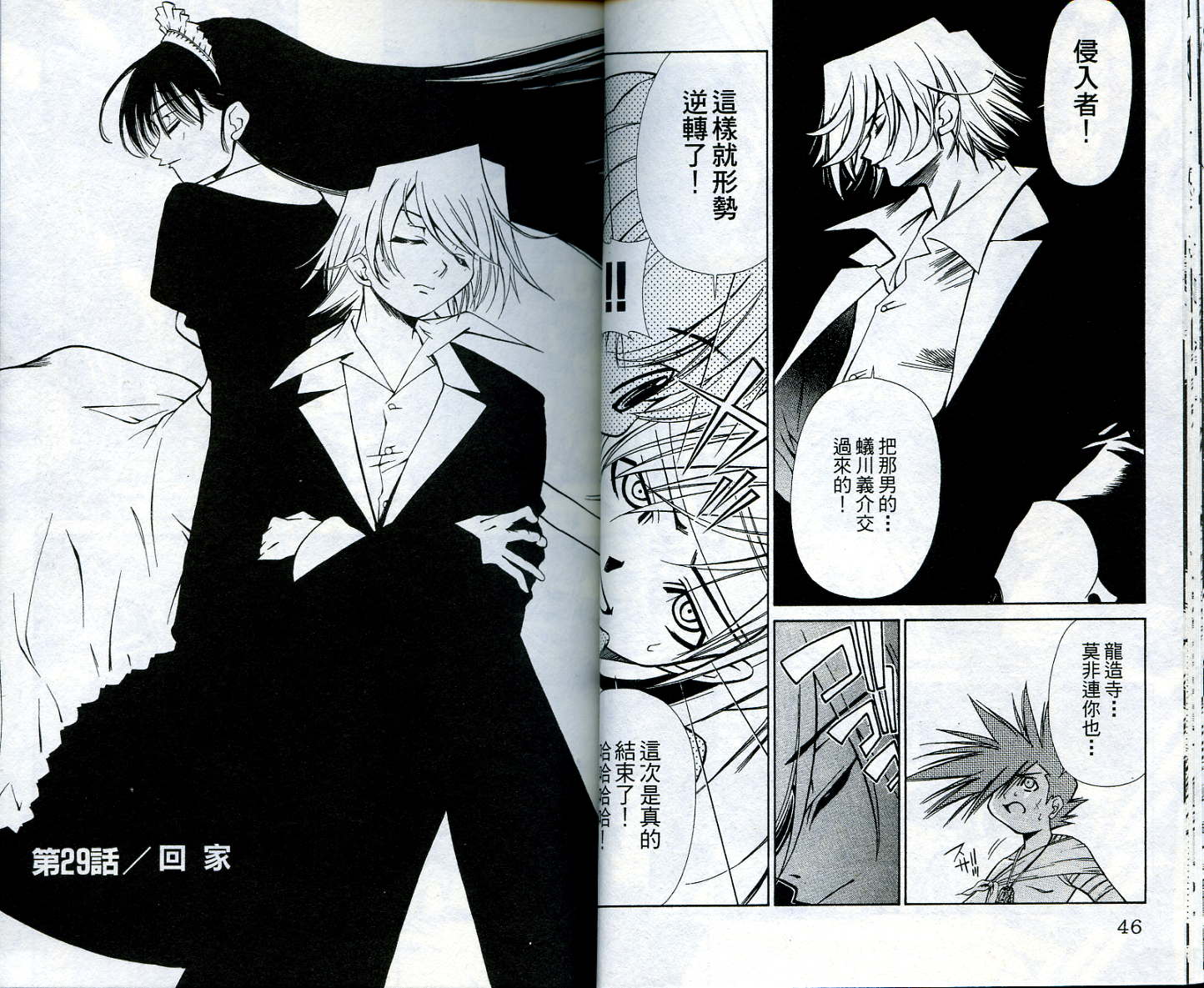 恋爱出世绘卷第4卷图