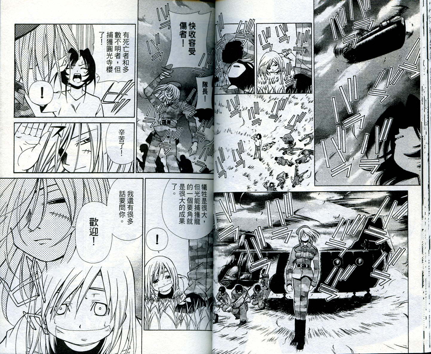 恋爱出世绘卷第4卷图