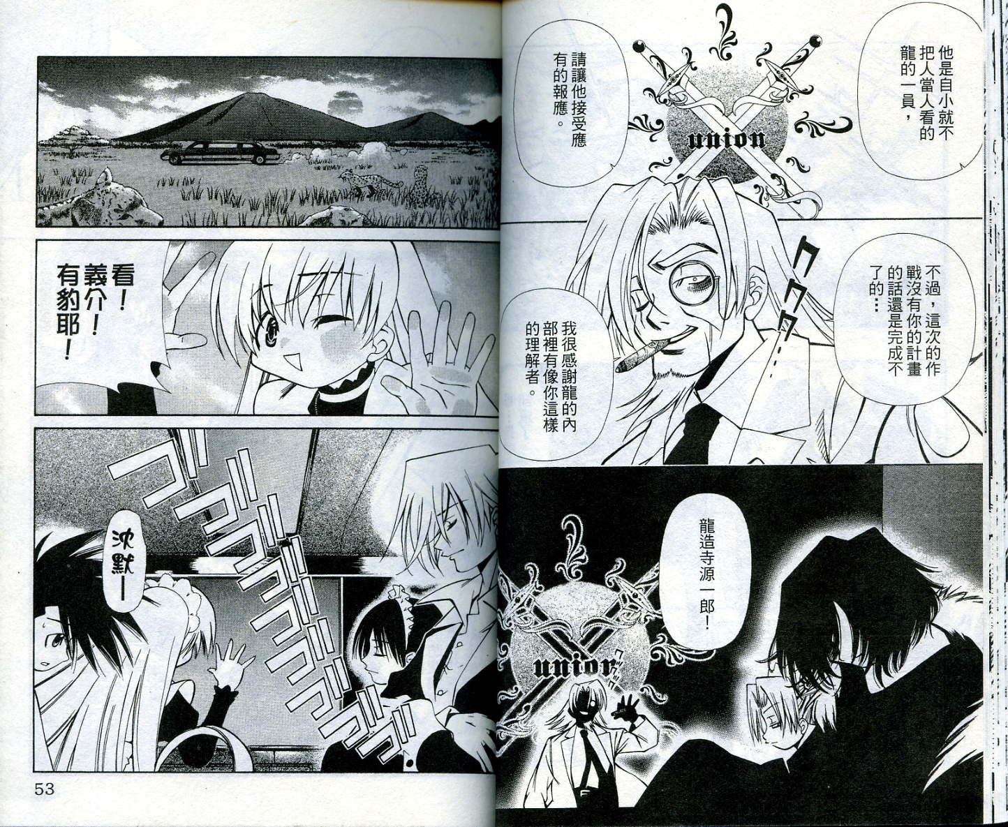 恋爱出世绘卷第4卷图