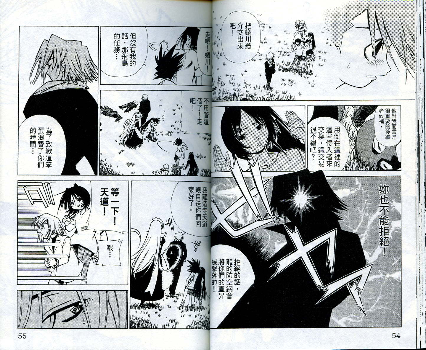 恋爱出世绘卷第4卷图