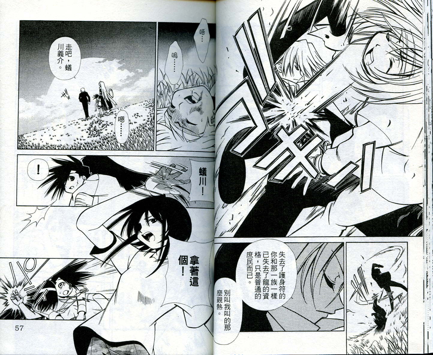 恋爱出世绘卷第4卷图