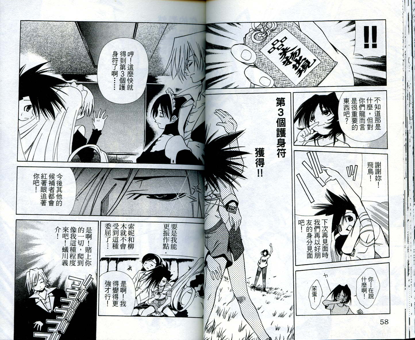 恋爱出世绘卷第4卷图