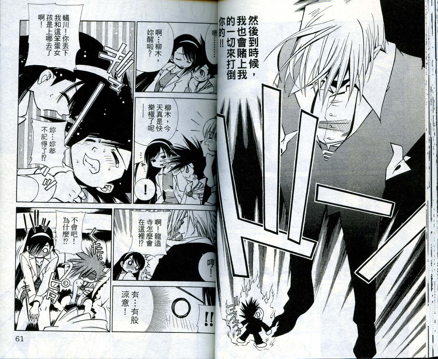 恋爱出世绘卷第4卷图